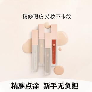 BH遮瑕液膏遮盖黑眼圈痘印痘痘斑点脸部修饰面部修容提亮液转色液
