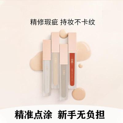 BH遮瑕液膏遮盖黑眼圈痘印泪沟斑点脸部唇部修饰面部提亮液转色液