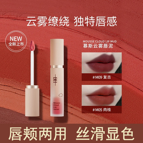 慕斯云雾唇泥哑光雾面唇釉