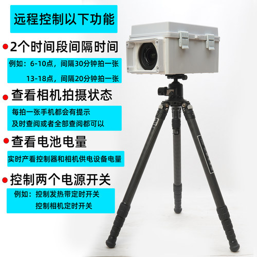 远程智能时间拍摄延时摄影箱子