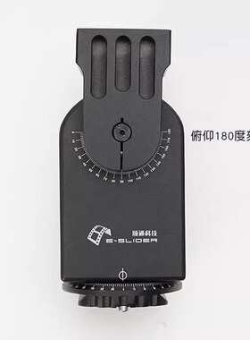 顺通科技E-slider 顺通eslider延时摄影全景二维两轴联动电控云台