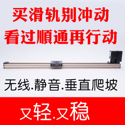 滑轨顺通电控视频延时摄影