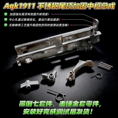 Aqk19118.0升级尾顶中框总成丝滑加固强化抗断尾