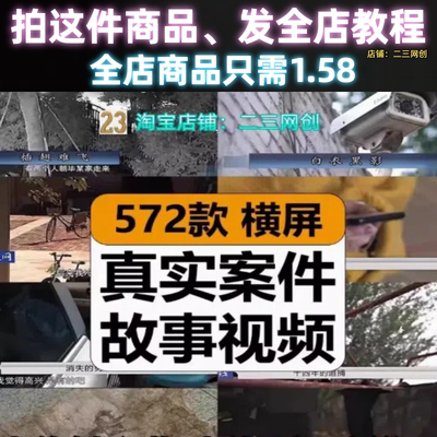 真实破案件社会纪实片奇葩凶险刺激故事记录片中视频计划解说素材