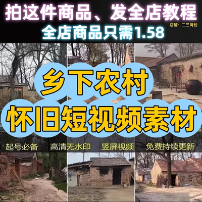 乡下农村怀旧高清无水印视频素材