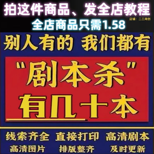 离婚吧赶紧的等多本剧本杀电子版高清可打印多人桌游素材