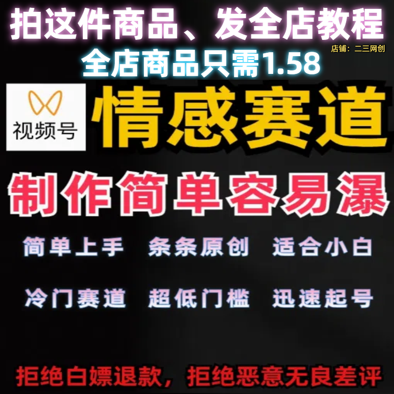 视频号情感赛道纯原创视频每天1小时小白宝妈易上手保姆级教学