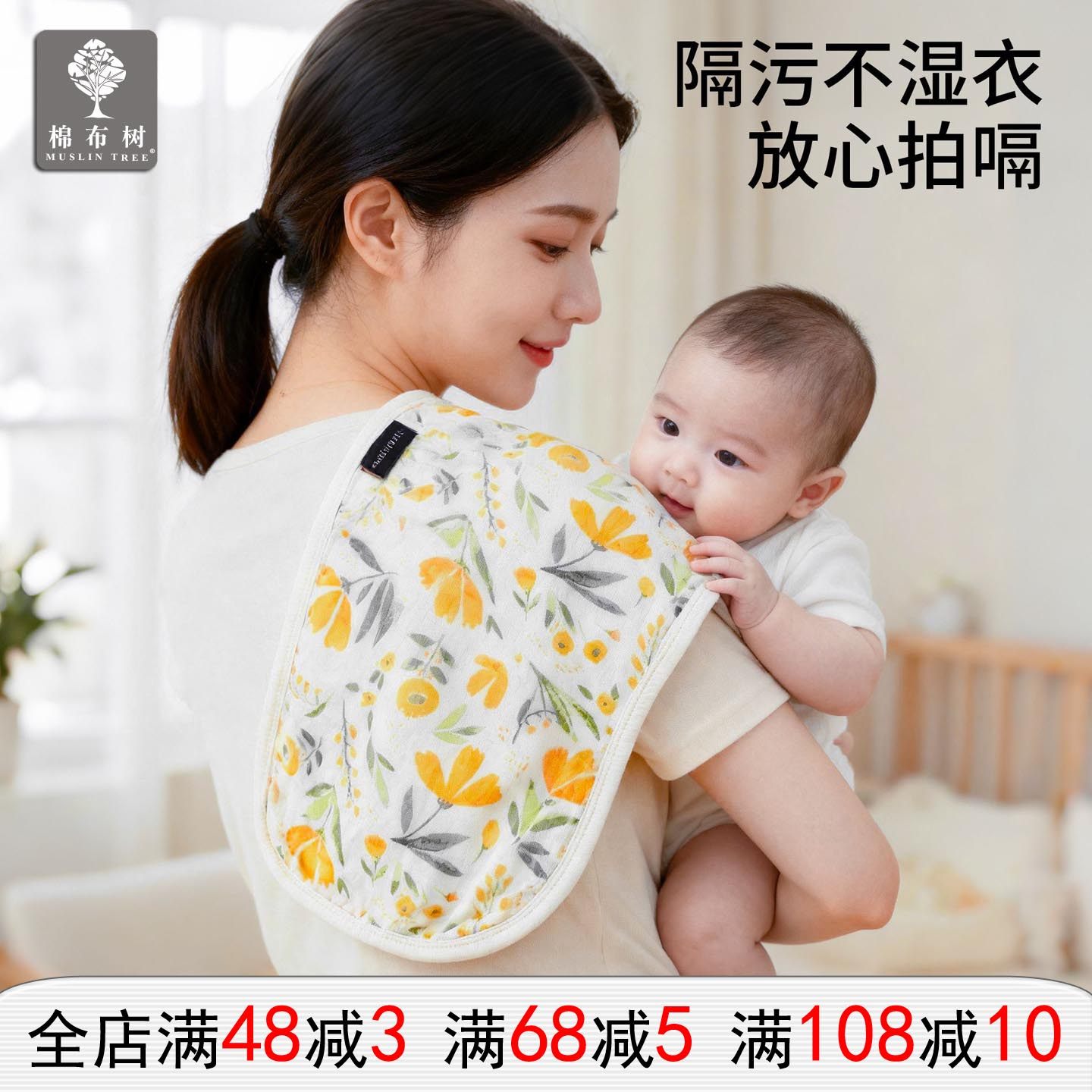 棉布树拍嗝巾新生婴儿防吐奶垫肩巾宝宝a类口水巾纱布【2条装】,婴童用品,口水巾,淘宝优惠券,粉丝福利购,淘宝优惠卷