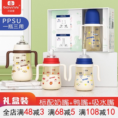 贝因爱PPSU宽口一瓶三用奶瓶