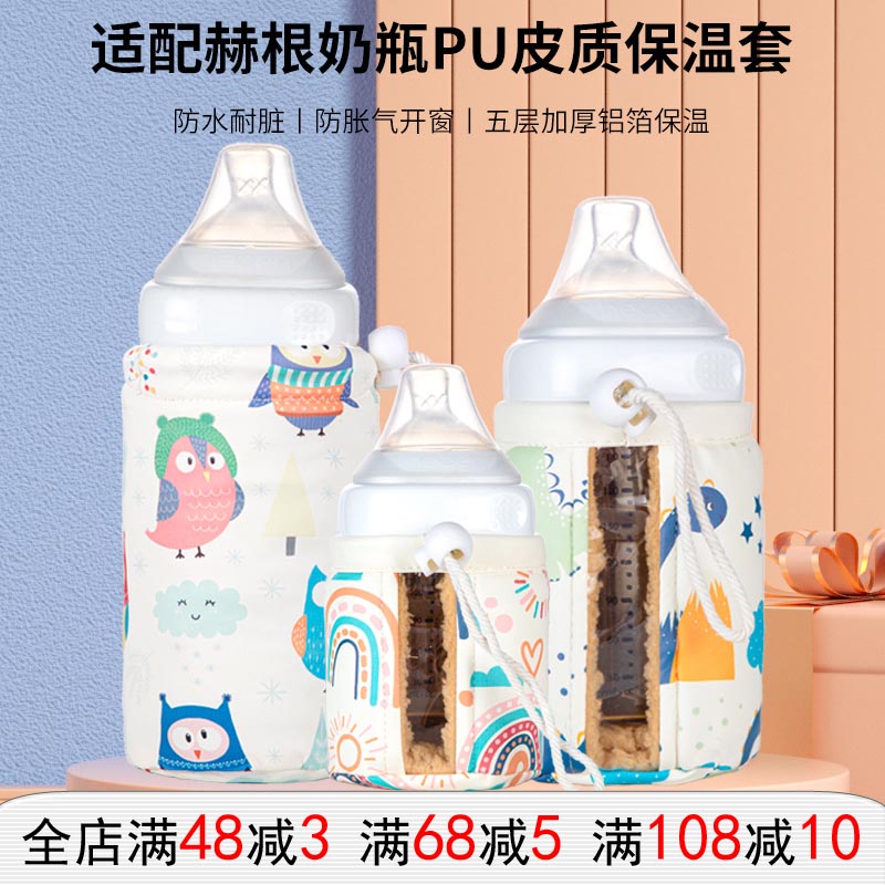 通用赫根奶瓶保温套皮质PPSU