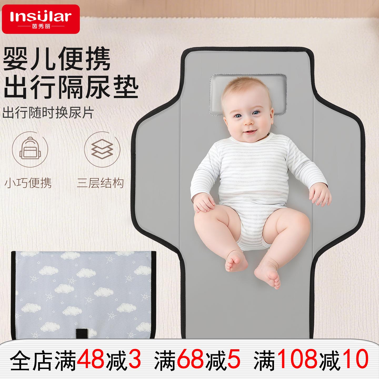 茵秀丽防水便携式婴儿隔尿垫