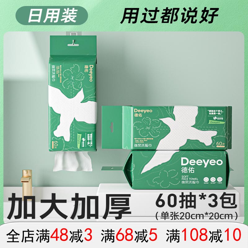 悬挂60抽洗脸巾德佑加厚干湿两用