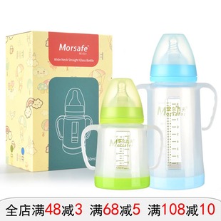 160ml 摩尔西夫奶瓶宽口径玻璃奶瓶带手柄宝宝喂养用品 260ml