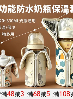 畅育宝奶瓶保温保冷便携收纳套