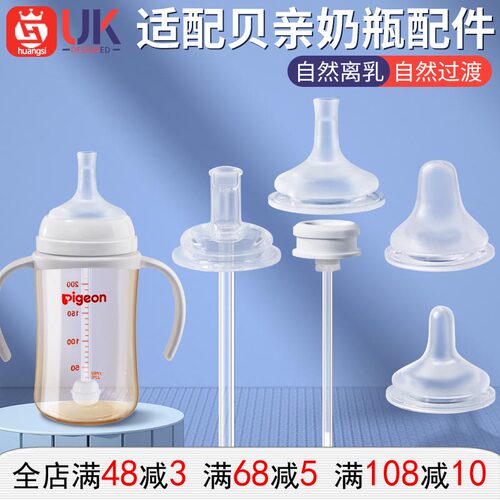 自然奶瓶配件贝亲皇嗣