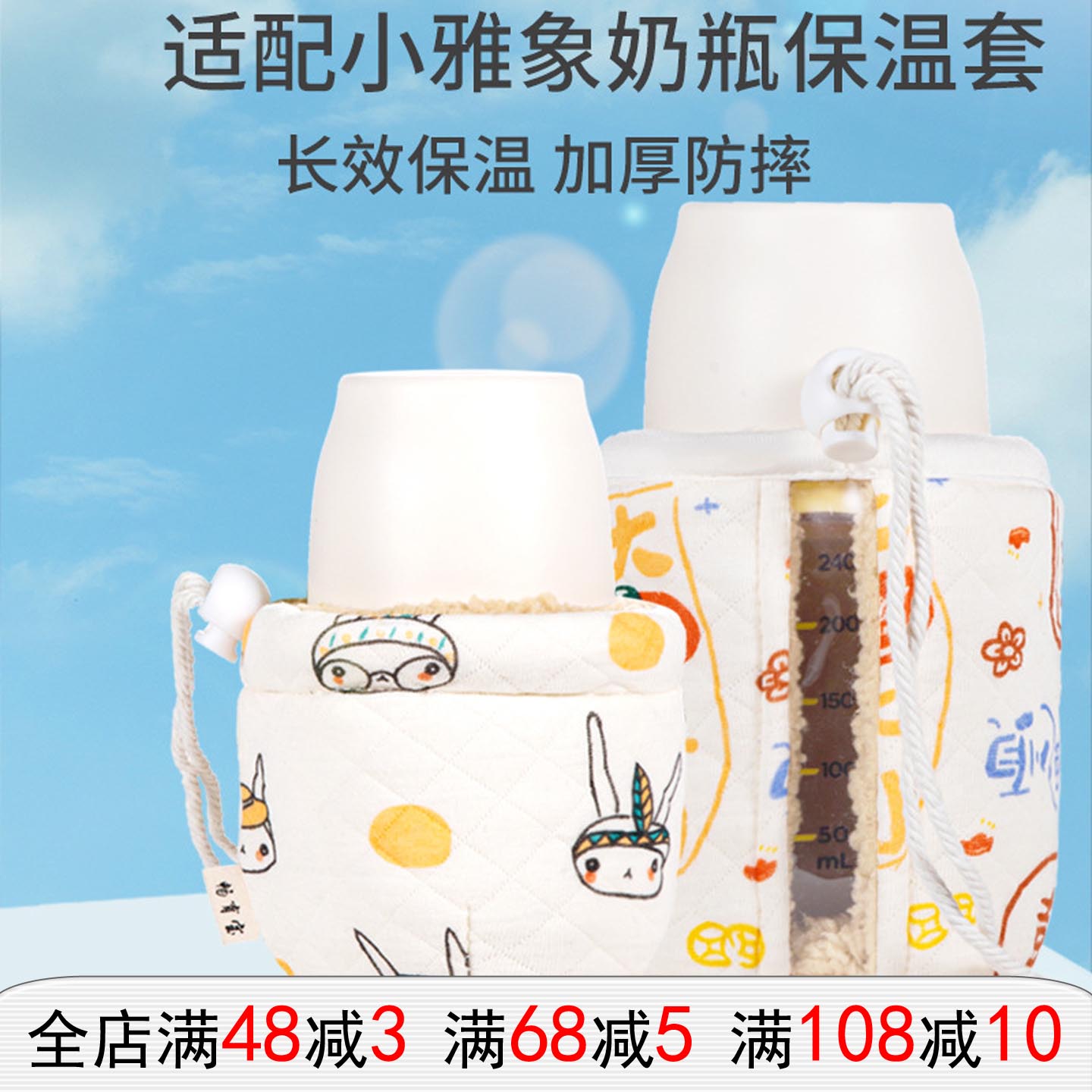 通用小雅象奶瓶保温防护套