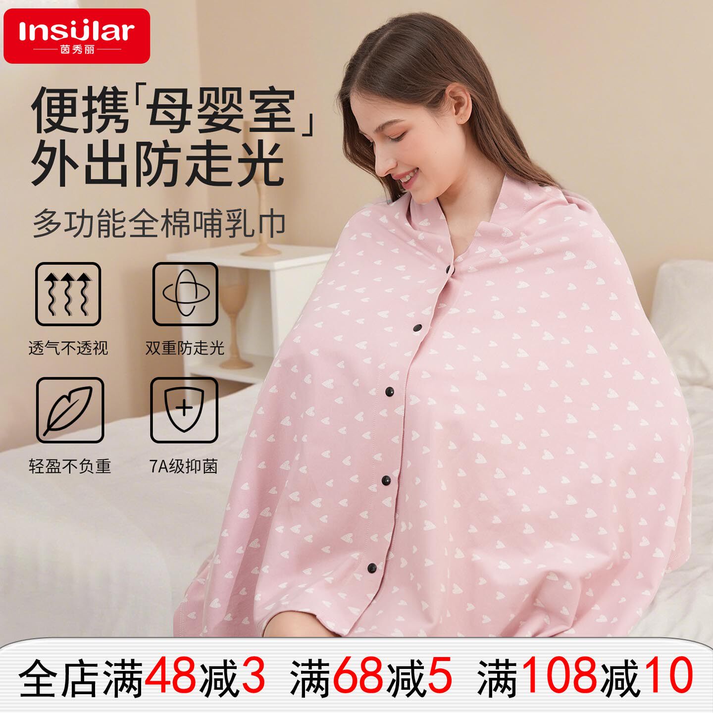 茵秀丽全棉妈咪喂奶遮盖巾婴儿推车遮盖罩外出哺乳巾防走光斗篷