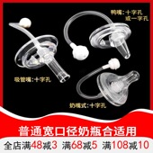 全英宝贝通用5CM宽口径吸水嘴奶嘴吸管配件一体式 鸭嘴水杯转换头