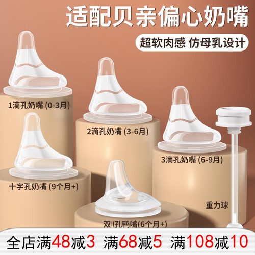 适配贝亲偏心奶嘴鸭嘴重力球