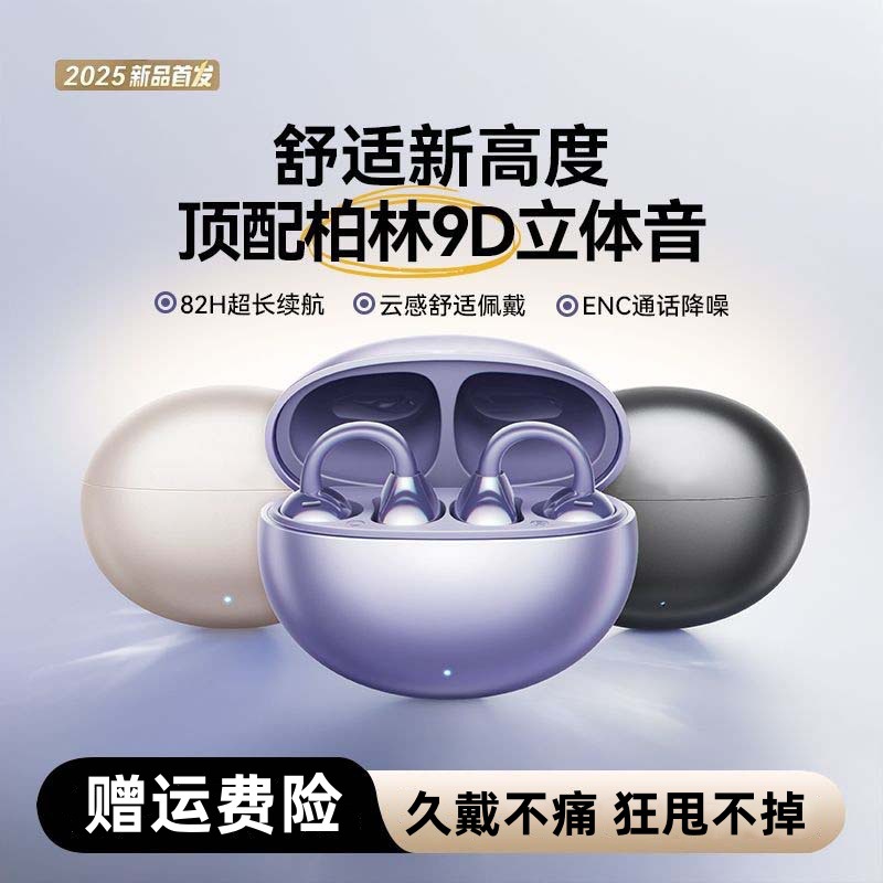 跨境爆款柏林之声蓝牙耳机私模夹耳式高颜值高音质超长续航久戴