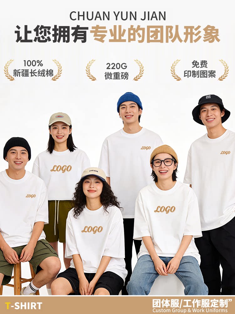 定制t恤工作服短袖工衣纯棉团建广告文化衫订做团队服装印字logo