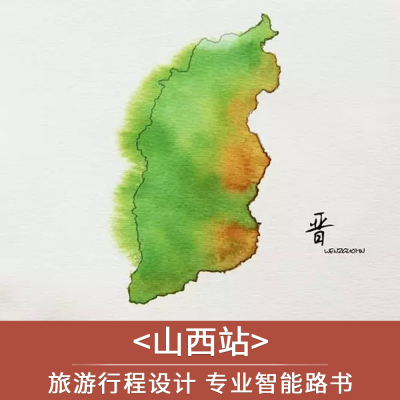 山西旅游攻略私人行程方案设计旅行路线咨询五台山平遥古城路书