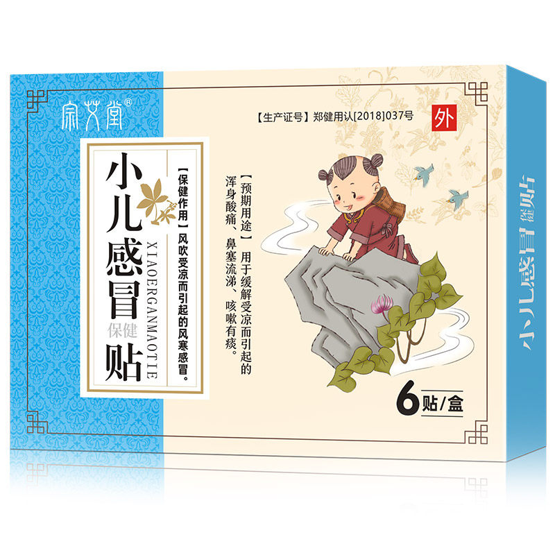 宗艾堂 小儿感冒贴 儿童宝宝小孩风寒感冒流鼻涕咳嗽发烧6贴/盒