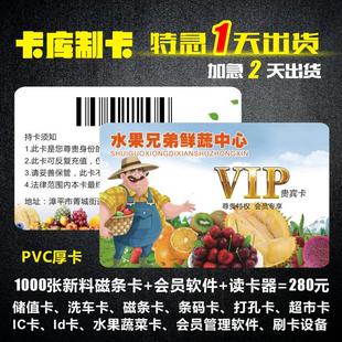 印刷水果超市会员卡PVC贵宾卡制作购物果蔬超市卡磁条卡ic卡定制