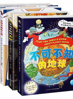正版精装 不可不知的科学太空地球人体全套4册 科普百科