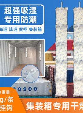 全国包邮6.8元/条1000克5连包集装箱干燥剂货柜海运防潮量大议价