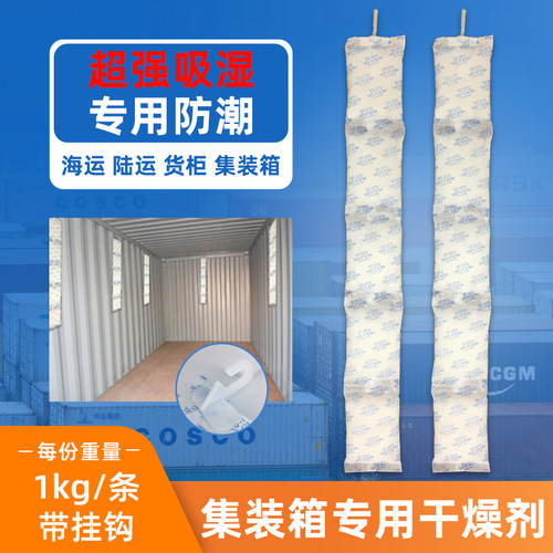 20条集装箱干燥剂棒1000克g货柜专用5连包带挂勾海运仓库防潮SGS