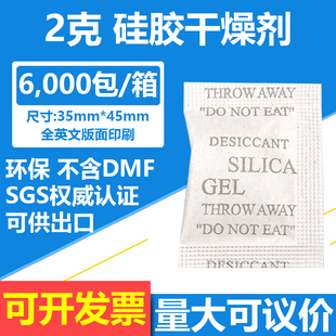 限区 =6000包2克2g硅胶干燥剂小包无硫干燥剂SGS可出口 包邮 155元