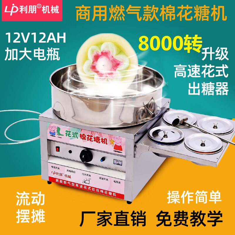 利朋商用燃气电动棉花糖机花式摆摊用皮带式高速全自动棉花糖机器怎么看?
