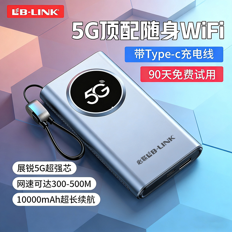2026新款5g随身wifi便携式随行wifi户外直播全网通5G无线路由器
