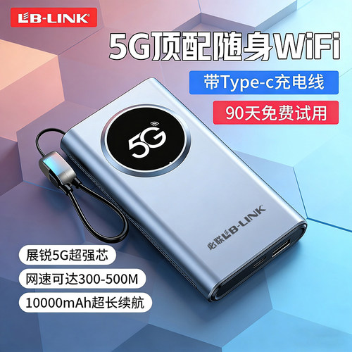 2026新款5g随身wifi便携式随行wifi户外直播全网通5G无线路由器