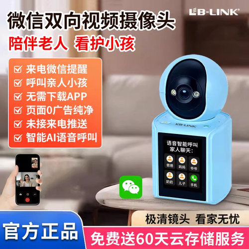 必联监控家用可视频对话