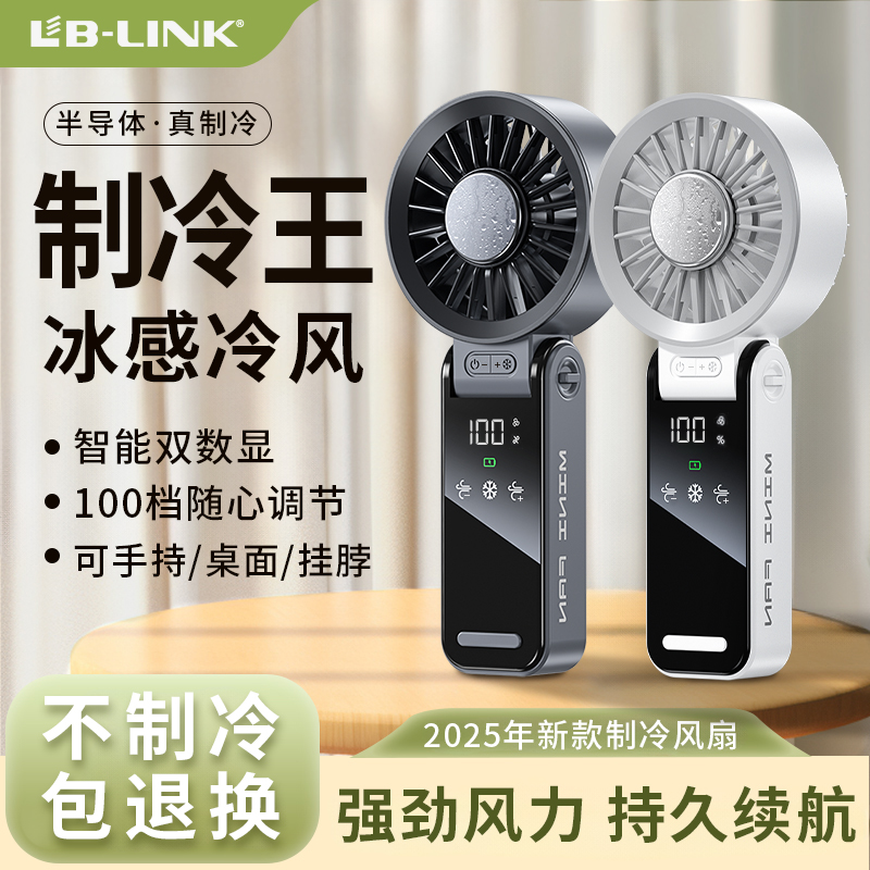 必联手持制冷小风扇小型