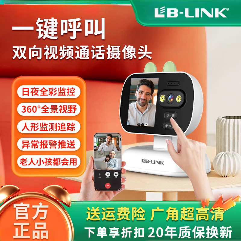 必联监控可视频对话双向摄像头