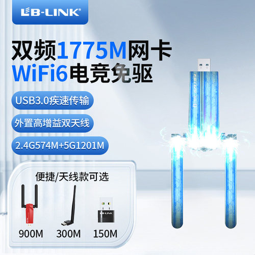 必联新款5g双频1800M无线网卡电竞wifi6家用台式机信号发射接收器