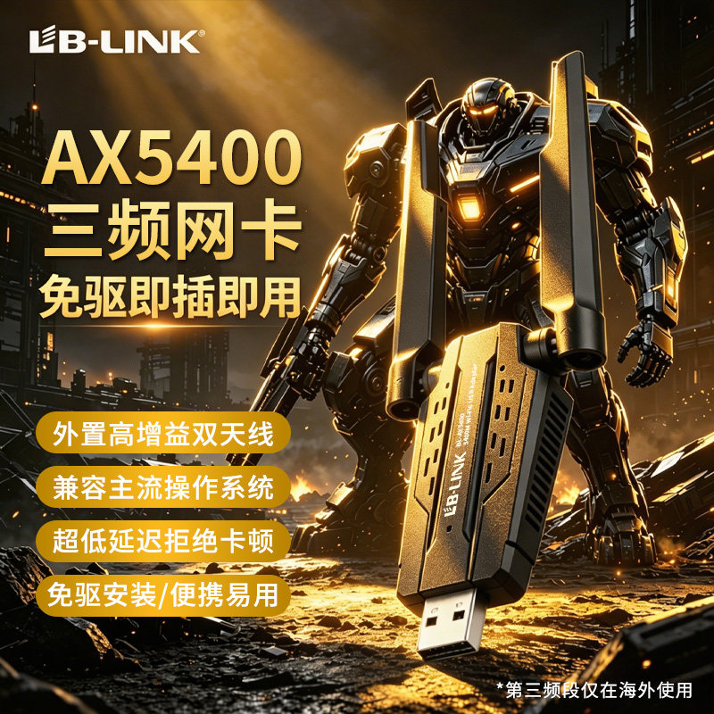 必联新款wifi6无线网卡usb电竞外置网卡笔记本台式机5gWiFi接发器
