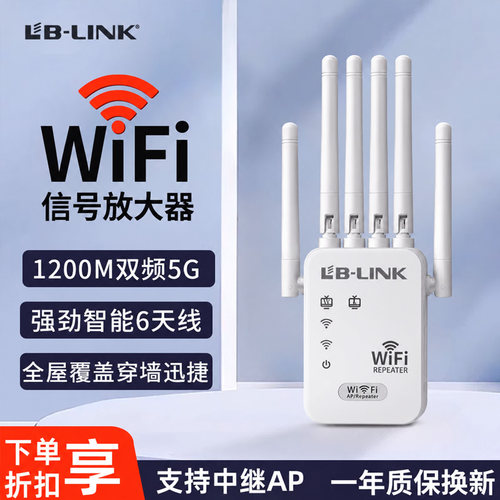 必联wifi信号增强放大器扩大器