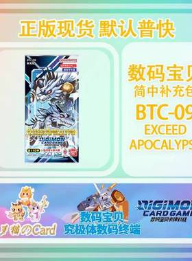 【歹猫】简中 数码宝贝卡牌BEGINNING OBSERVER BTC-10 5月发售