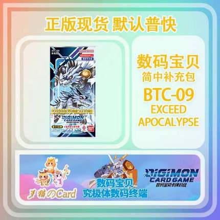 【歹猫】简中 数码宝贝卡牌BEGINNING OBSERVER BTC-10 5月发售