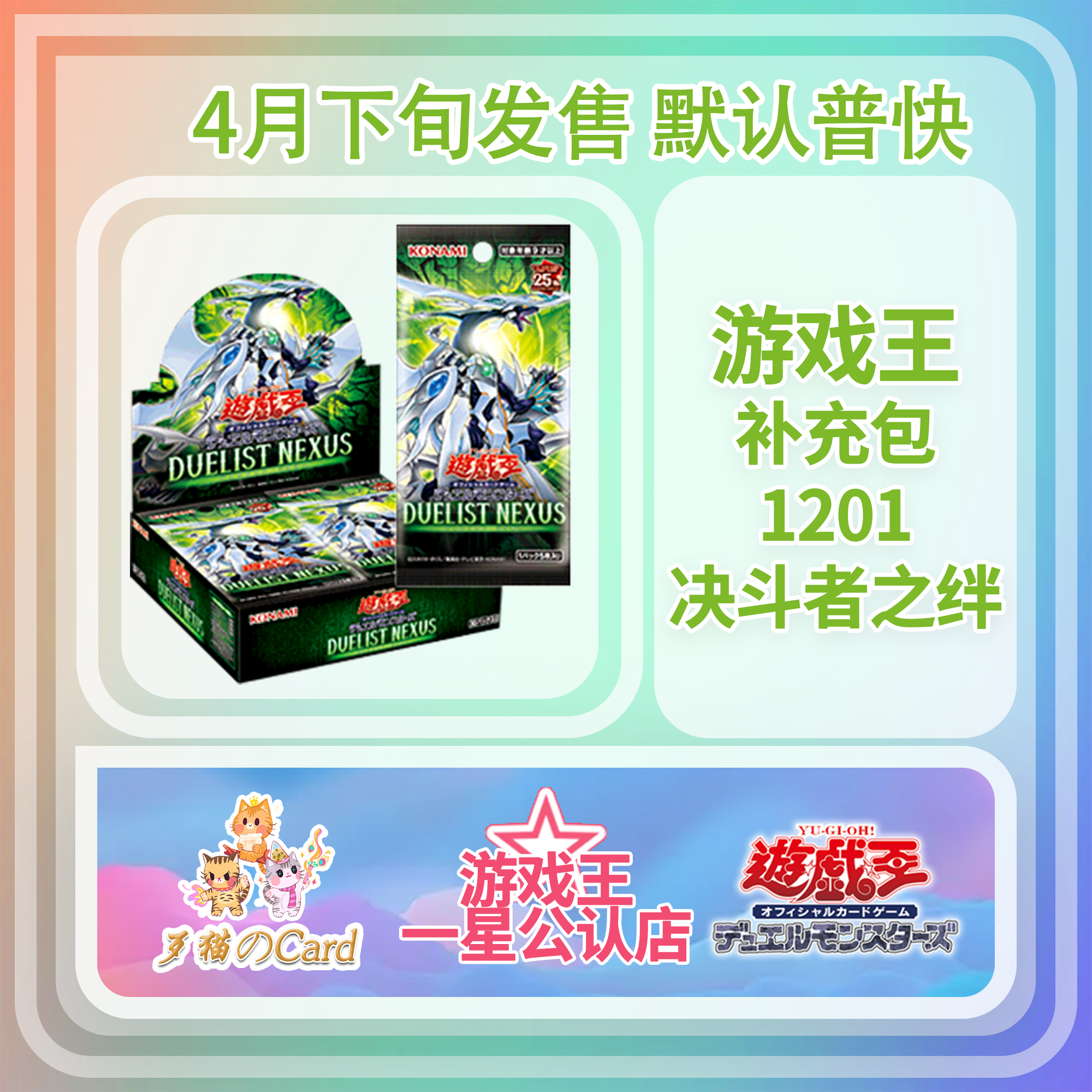 【歹猫】游戏王数字盒1201补充包 日文duelist nexus决斗者羁绊