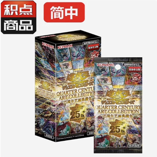 【歹猫】游戏王 简中 补充包QCAC 四分之一世纪 25周年艺画典藏包