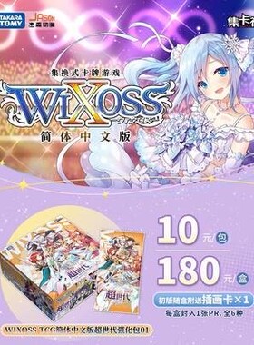 【歹猫】简中WIXOSS超世代强化包01