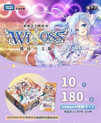 【歹猫】简中WIXOSS超世代强化包01