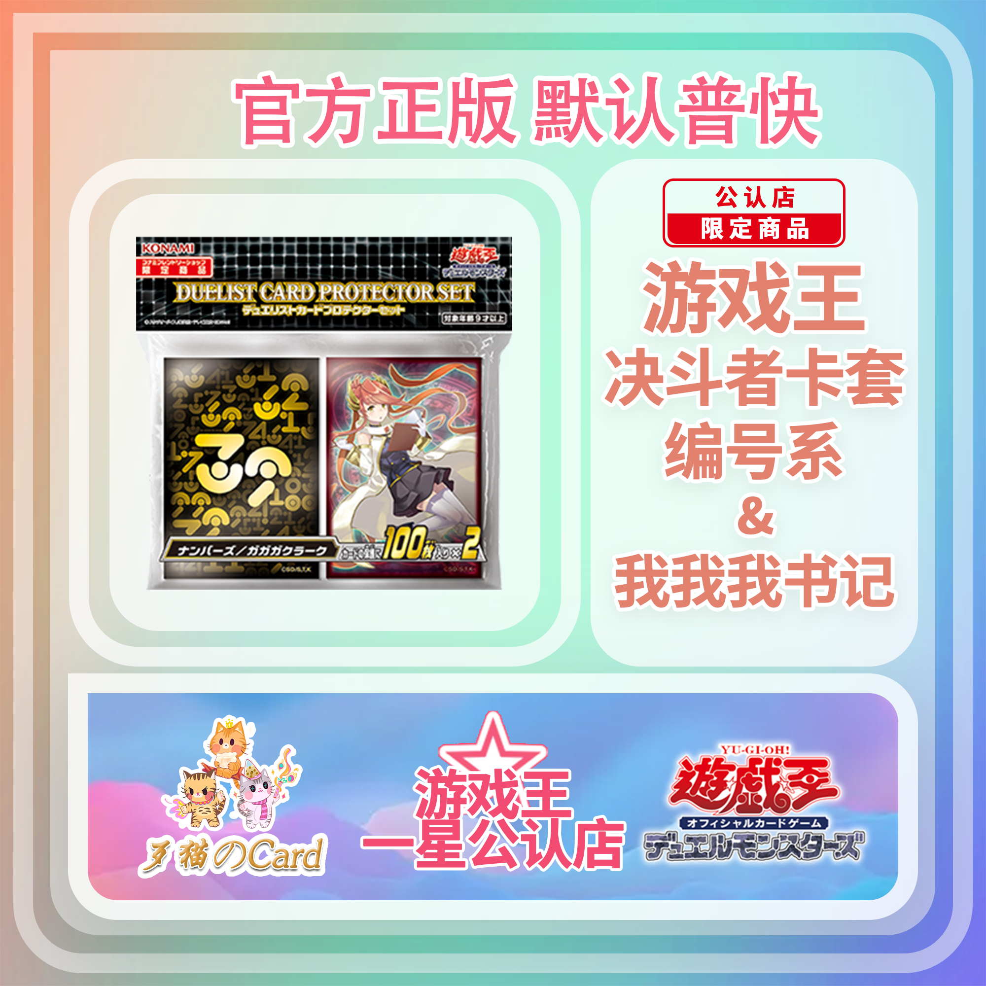 歹猫游戏王科乐美卡套