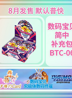 【歹猫】数码宝贝卡牌DTCG BTC-06补充包原盒