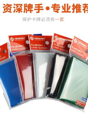 【歹猫】恒威 游戏王 单色卡套外胆  63*90 50枚 纯色磨砂保护套